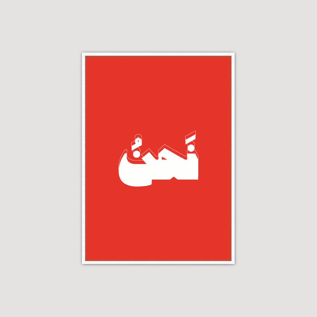 We by Reina Akkoush